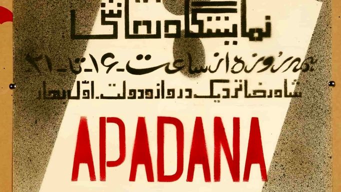 روایتی از گالری آپادانا؛ کاشانه هنرهای زیبا که حافظه داشت