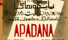 روایتی از گالری آپادانا؛ کاشانه هنرهای زیبا که حافظه داشت