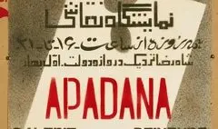 روایتی از گالری آپادانا؛ کاشانه هنرهای زیبا که حافظه داشت