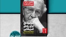 Noam Chomsky’s “Requiem for the American Dream” appears in Persian