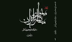 برگزاری وبینار رونمایی از کتاب «نقد معماری معاصر ایران: سفارتخانه‌های جمهوری اسلامی»
