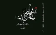 برگزاری وبینار رونمایی از کتاب «نقد معماری معاصر ایران: سفارتخانه‌های جمهوری اسلامی»