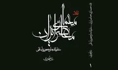 برگزاری وبینار رونمایی از کتاب «نقد معماری معاصر ایران: سفارتخانه‌های جمهوری اسلامی»