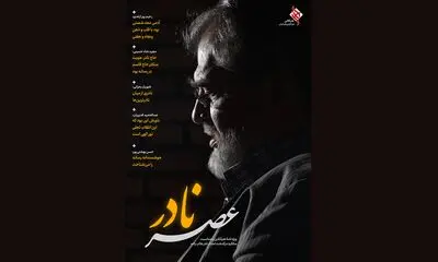 چهارمین شماره ویژه نامه تخصصی خبرگزاری هنرآنلاین منتشر شد