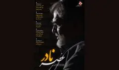 چهارمین شماره ویژه نامه تخصصی خبرگزاری هنرآنلاین منتشر شد
