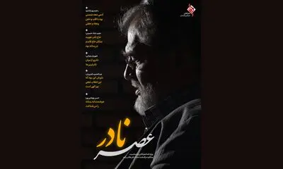 چهارمین شماره ویژه نامه تخصصی خبرگزاری هنرآنلاین منتشر شد