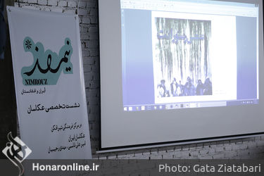 نشست تخصصی عکاسان ایران و افغانستان در مرکز فرهنگی هنری تیرافکن