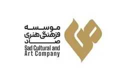 «وصف صبا» به «صاد» تغییر نام داد