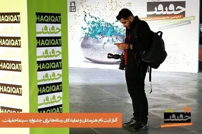 آغاز ثبت‌نام هنرمندان و رسانه‌ها در سینماحقیقت از شنبه آینده