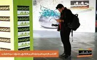آغاز ثبت‌نام هنرمندان و رسانه‌ها در سینماحقیقت از شنبه آینده