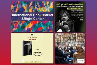انتشار فراخوان بازار جهانی نمایشگاه کتاب / داستان‌خوانی در فرهنگسرای نیاوران / بررسی کتاب فلسفه ملال