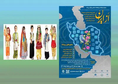 برپایی رویداد «از ایران»؛ هنر و صنایع خلاق تا گردشگری و صنایع دستی | مهلت ارسال اثر تا پایان خرداد