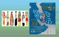 برپایی رویداد «از ایران»؛ هنر و صنایع خلاق تا گردشگری و صنایع دستی | مهلت ارسال اثر تا پایان خرداد