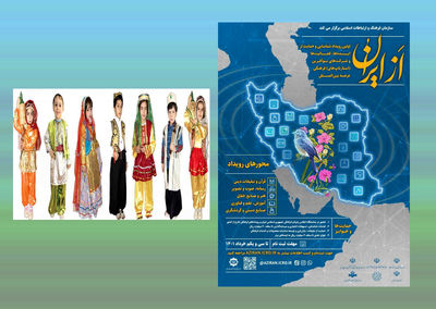 برپایی رویداد «از ایران»؛ هنر و صنایع خلاق تا گردشگری و صنایع دستی | مهلت ارسال اثر تا پایان خرداد