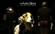 نمایشی مبتنی بر واقع‌گرایی و تمثیل‌وارگی / نگاهی به نمایش 