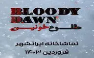پیش فروش نمایش «طلوع خونین» آغاز شد