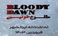 پیش فروش نمایش «طلوع خونین» آغاز شد