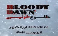 پیش فروش نمایش «طلوع خونین» آغاز شد