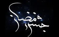 برج آزادی با 
