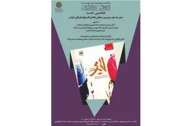 "لابی" نوشته آرش عباسی در هفمتین نشست تئاتر کاغذی
