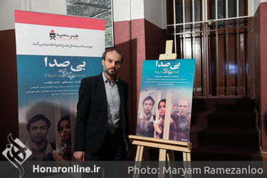 اکران خصوصی فیلم سینمایی " بی صدا " در موزه سینما