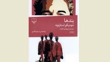 New Persian translation of “Ties” comes to Iranian bookstores