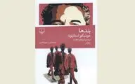 New Persian translation of “Ties” comes to Iranian bookstores
