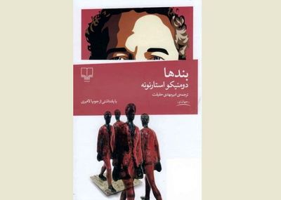 New Persian translation of “Ties” comes to Iranian bookstores