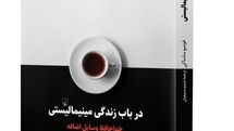 Japanese writer Fumio Sasaki’s “Goodbye, Things” published in Persian