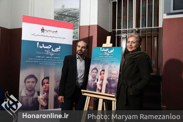 اکران خصوصی فیلم سینمایی " بی صدا " در موزه سینما