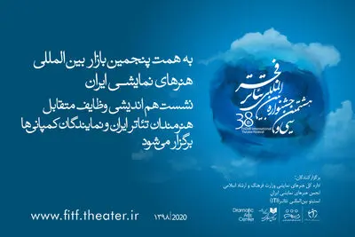 نشست هم‌اندیشی وظایف متقابل هنرمندان تئاتر ایران و نمایندگان کمپانی‌ها برگزار می‌شود