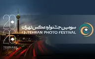 فراخوان سومین جشنواره «عکس تهران» منتشر شد