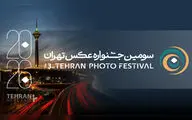 فراخوان سومین جشنواره «عکس تهران» منتشر شد