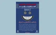 رویداد کارتونی «فیلتر‌های زندگی من» برگزار می‌شود