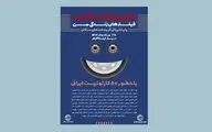 رویداد کارتونی «فیلتر‌های زندگی من» برگزار می‌شود