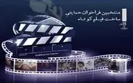 حمایت عمارت نوفل لوشاتو از ساخت چهار فیلم کوتاه