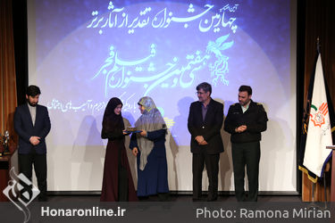 اختتامیه چهارمین جشنواره تقدیر از آثار برتر سی و هفتمین جشنواره فیلم فجر
