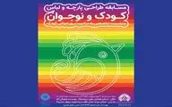 برپایی مسابقه طراحی لباس و پارچه کودک و نوجوان به مناسبت روز جهانی کودک