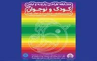 برپایی مسابقه طراحی لباس و پارچه کودک و نوجوان به مناسبت روز جهانی کودک