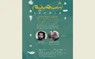برگزاری همایش