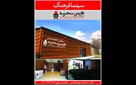 اولین سالن اختصاصی سینمای 