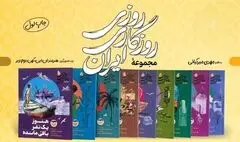 وقتی تاریخ لباس قصه می‌پوشد