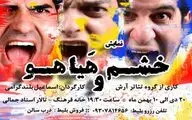 تماشاخانه استاد جمالی لار میزبان 
