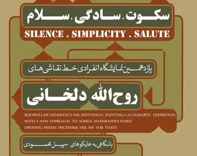 هایکوهای سهیل محمودی نقاشی شد