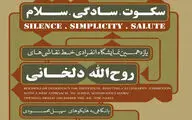 هایکوهای سهیل محمودی نقاشی شد