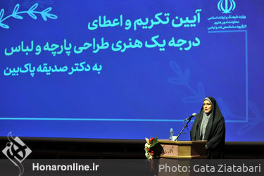 مراسم تکریم و اعطای گواهینامه درجه یک هنری به صدیقه پاک‌بین