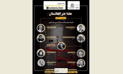 اعلام جزئیات هفته گرامیداشت هنر افغانستان با عنوان "جان پدر کجاستی"