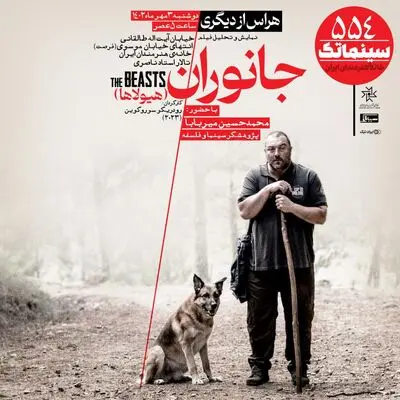 «جانوران» در سینماتک خانه هنرمندان ایران
