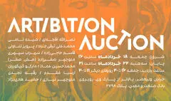 برگزاری مزایده هنری آرتیبیشن با آثاری از هنرمندان بزرگ تجسمی