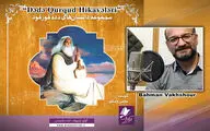 Dada Gorgud returns in Iranian audiobook